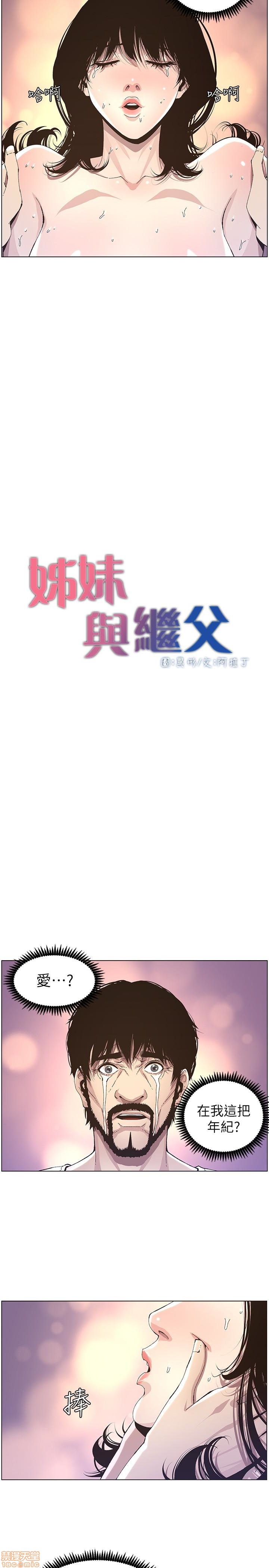 《姊妹与继父》漫画最新章节姊妹与继父-第4话 31-40 免费下拉式在线观看章节第【95】张图片