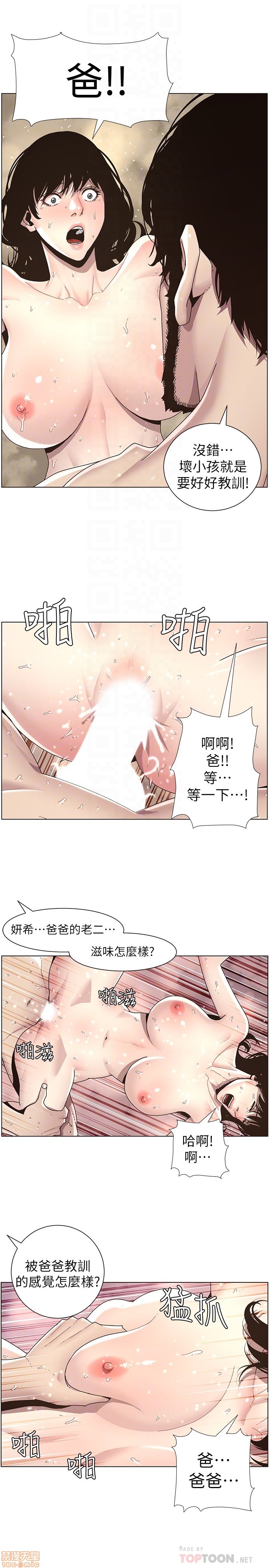 《姊妹与继父》漫画最新章节姊妹与继父-第4话 31-40 免费下拉式在线观看章节第【12】张图片