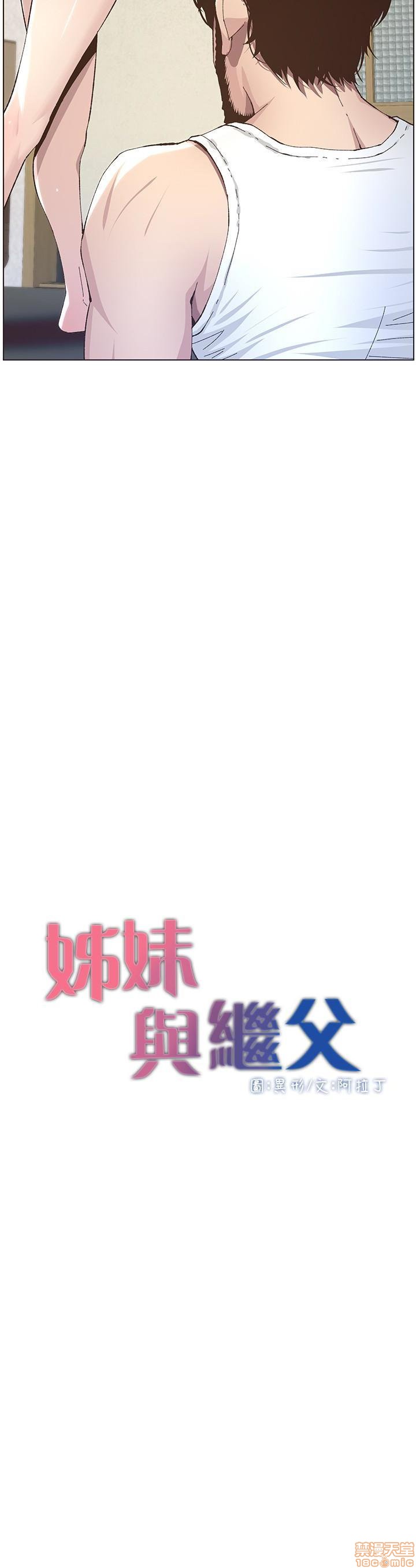 《姊妹与继父》漫画最新章节姊妹与继父-第4话 31-40 免费下拉式在线观看章节第【142】张图片