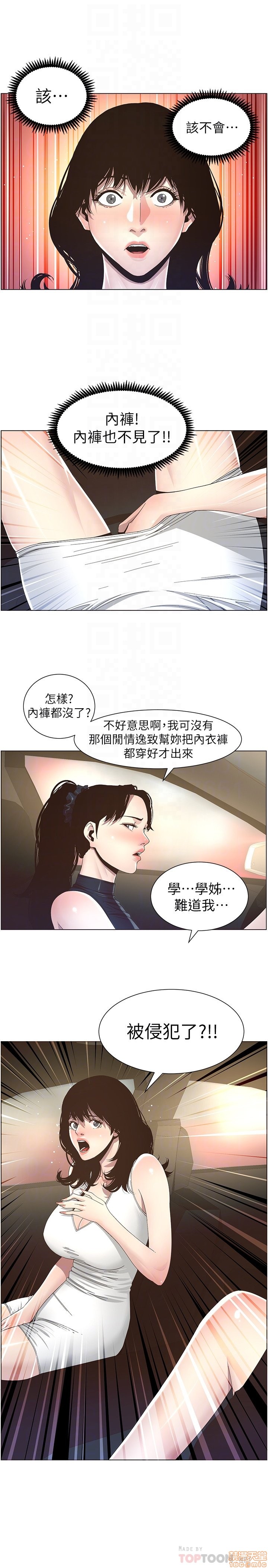 《姊妹与继父》漫画最新章节姊妹与继父-第4话 31-40 免费下拉式在线观看章节第【25】张图片