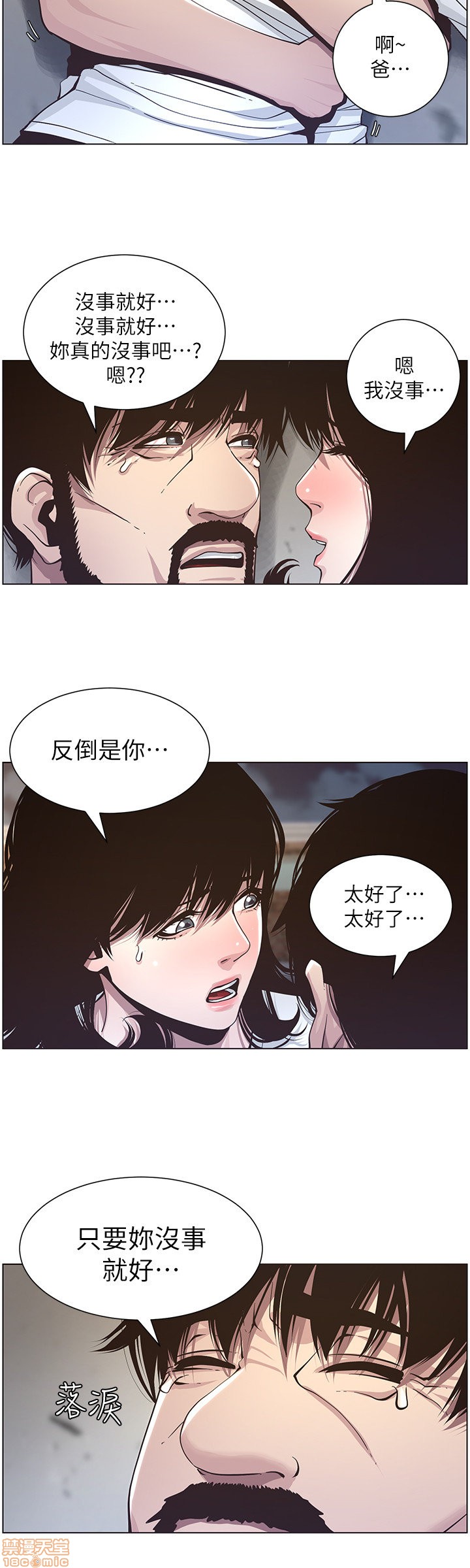 《姊妹与继父》漫画最新章节姊妹与继父-第4话 31-40 免费下拉式在线观看章节第【217】张图片