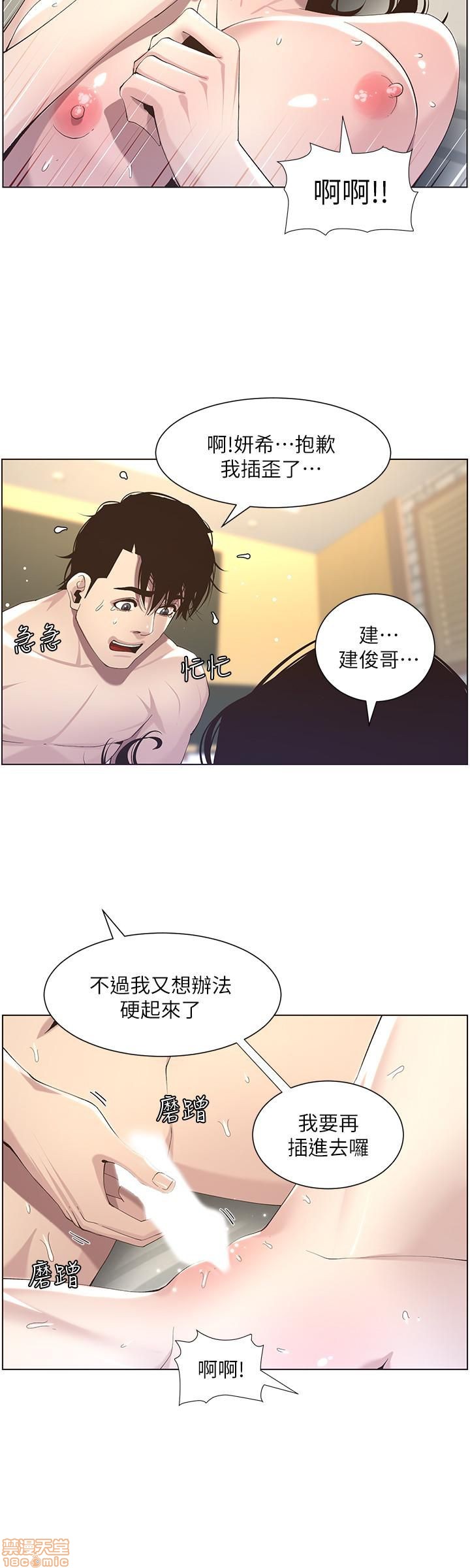 《姊妹与继父》漫画最新章节姊妹与继父-第5话 41-50 免费下拉式在线观看章节第【184】张图片