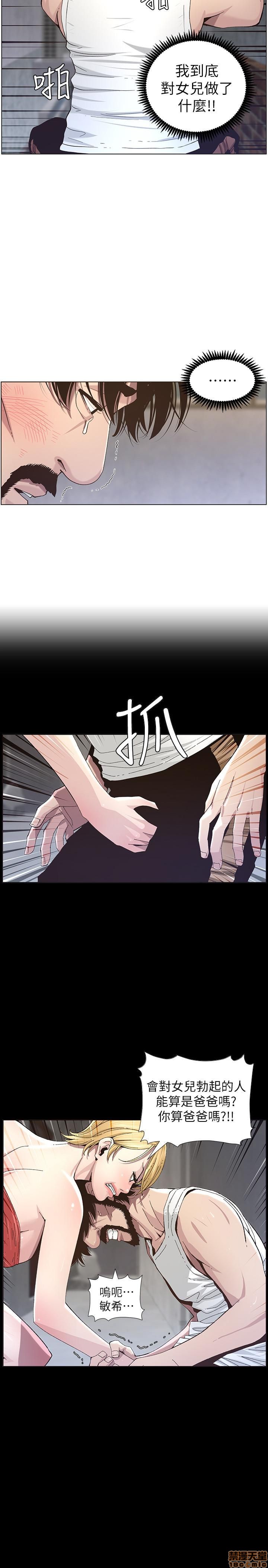 《姊妹与继父》漫画最新章节姊妹与继父-第5话 41-50 免费下拉式在线观看章节第【205】张图片