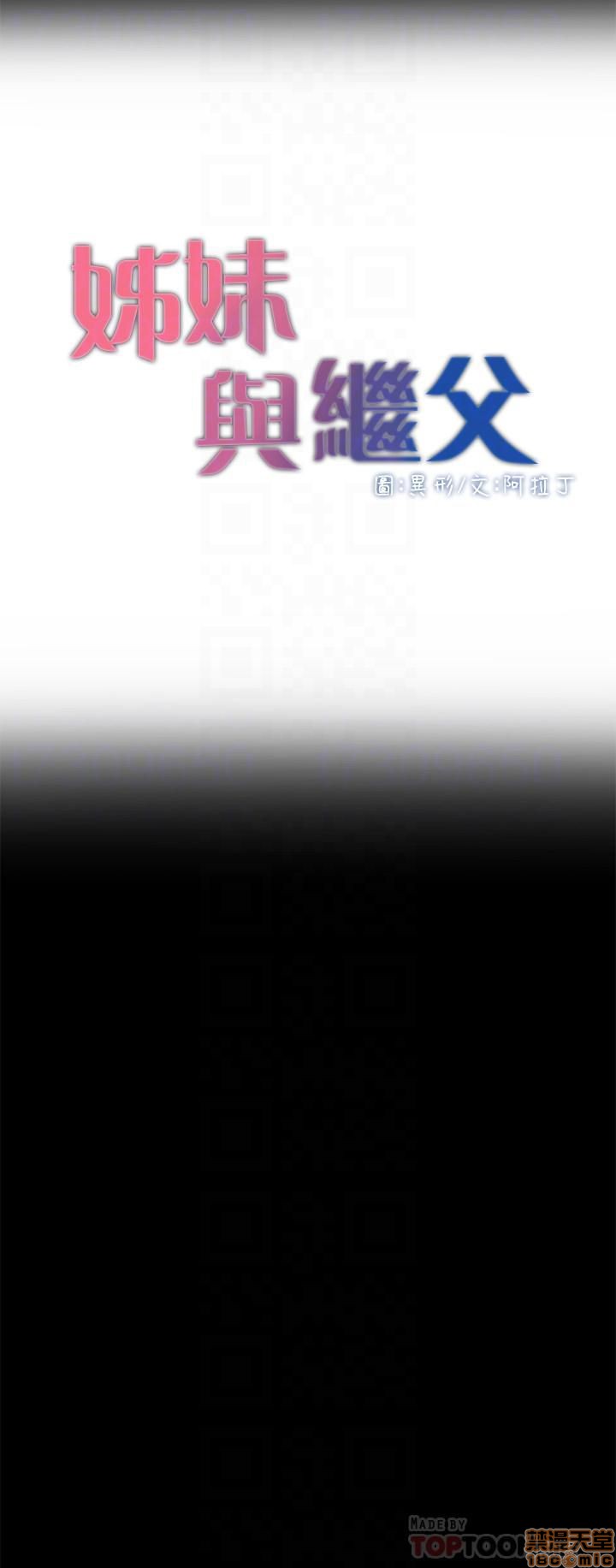 《姊妹与继父》漫画最新章节姊妹与继父-第5话 41-50 免费下拉式在线观看章节第【76】张图片