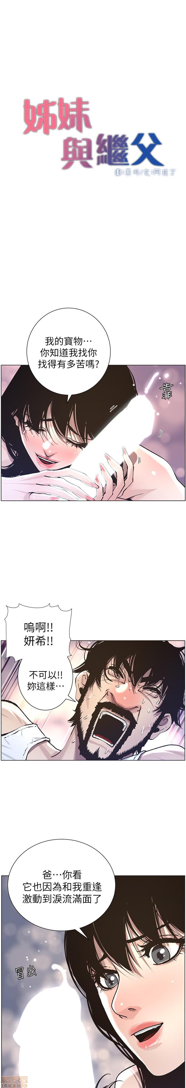 《姊妹与继父》漫画最新章节姊妹与继父-第6话 51-55 免费下拉式在线观看章节第【26】张图片