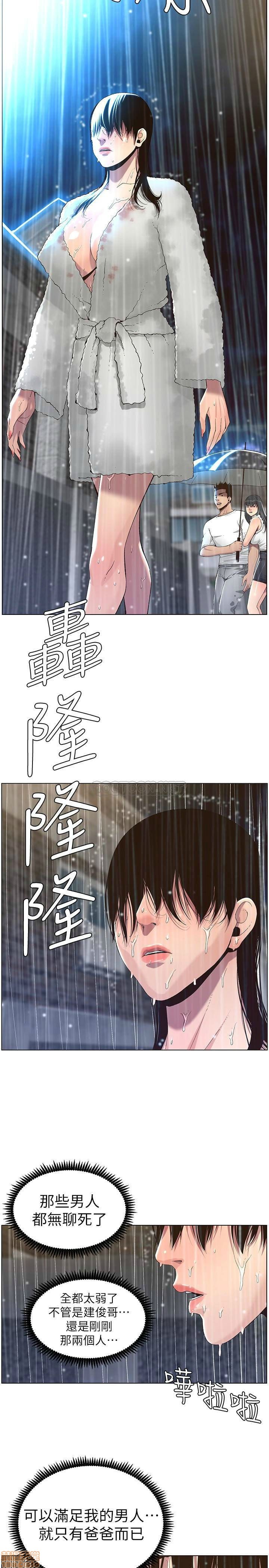 《姊妹与继父》漫画最新章节姊妹与继父-第12话 61 免费下拉式在线观看章节第【16】张图片