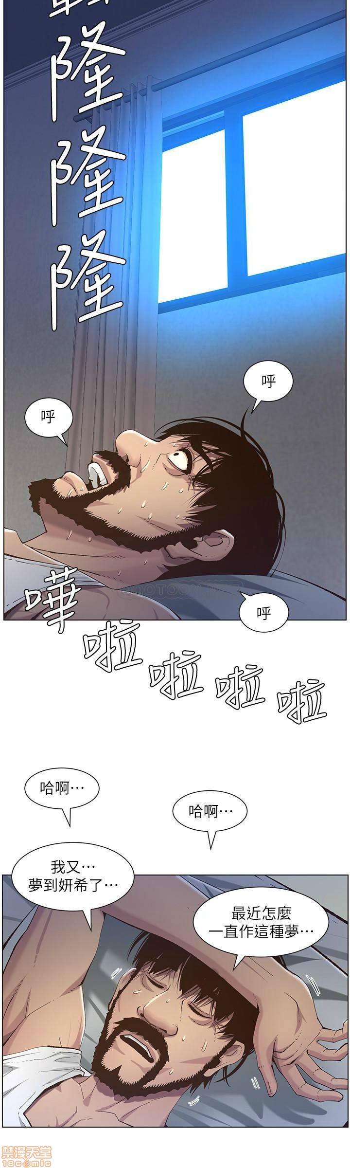 《姊妹与继父》漫画最新章节姊妹与继父-第12话 61 免费下拉式在线观看章节第【25】张图片