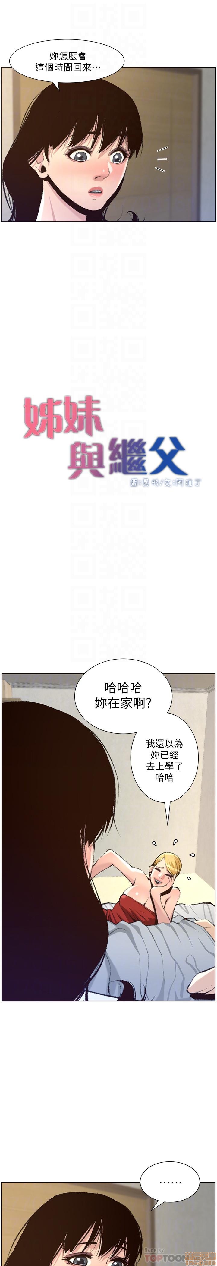 《姊妹与继父》漫画最新章节姊妹与继父-第16话 65 免费下拉式在线观看章节第【1】张图片