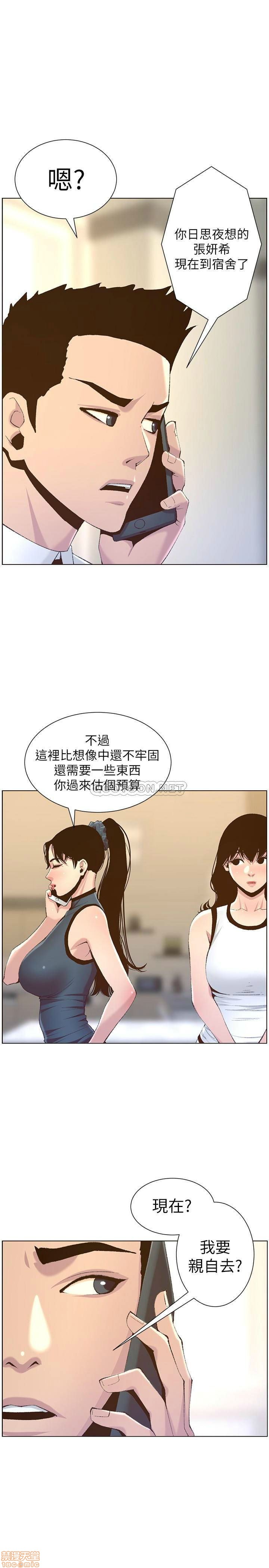 《姊妹与继父》漫画最新章节姊妹与继父-第17话 66 免费下拉式在线观看章节第【14】张图片