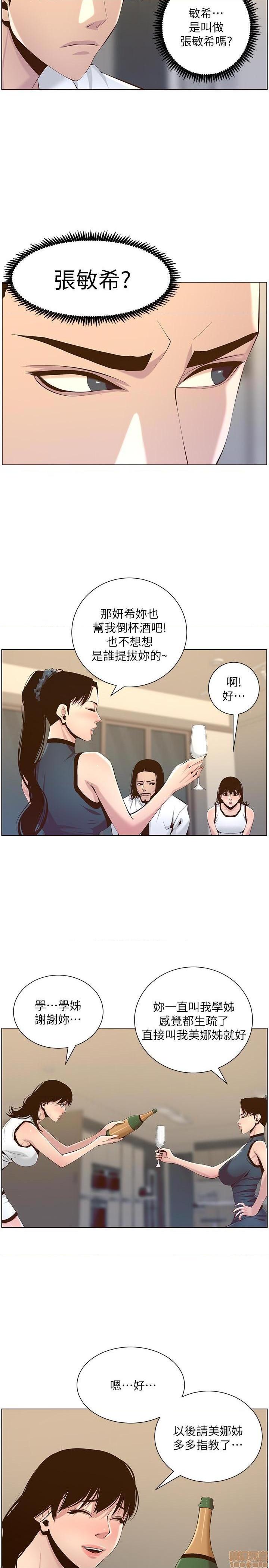 《姊妹与继父》漫画最新章节姊妹与继父-第19话 68 免费下拉式在线观看章节第【7】张图片