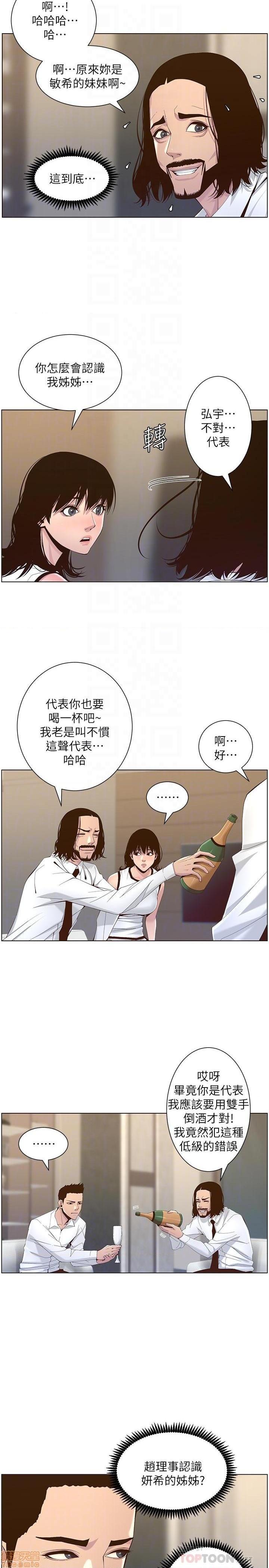 《姊妹与继父》漫画最新章节姊妹与继父-第19话 68 免费下拉式在线观看章节第【6】张图片