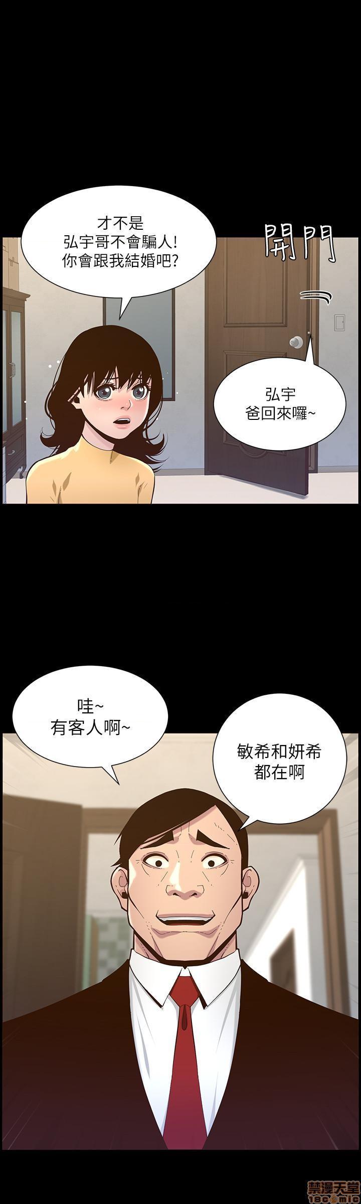 《姊妹与继父》漫画最新章节姊妹与继父-第27话 76 免费下拉式在线观看章节第【4】张图片