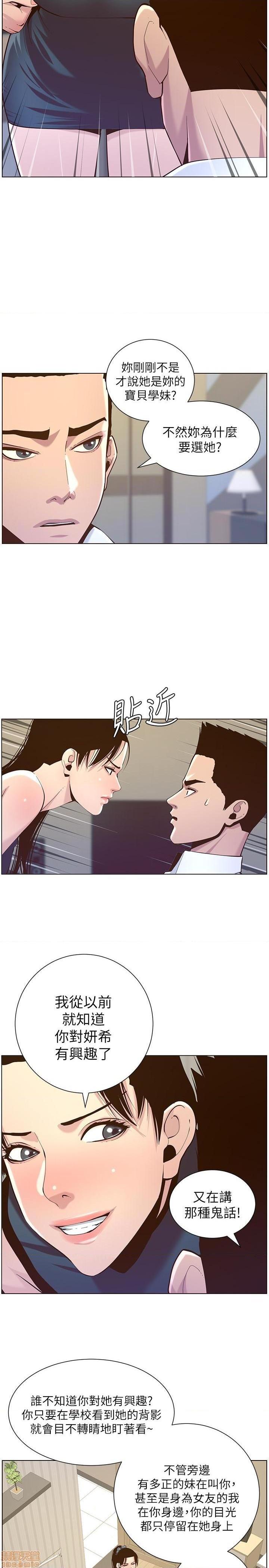 《姊妹与继父》漫画最新章节姊妹与继父-第27话 76 免费下拉式在线观看章节第【19】张图片