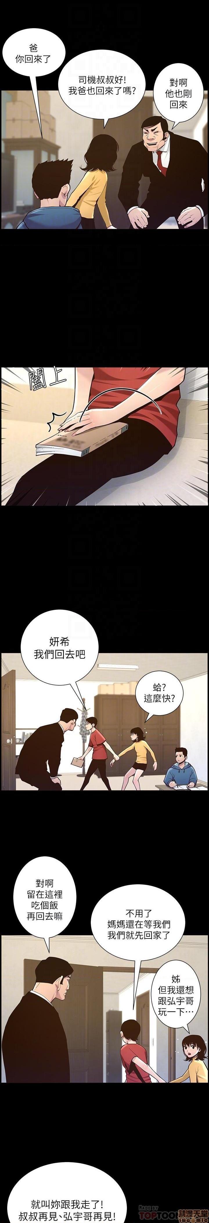 《姊妹与继父》漫画最新章节姊妹与继父-第27话 76 免费下拉式在线观看章节第【5】张图片