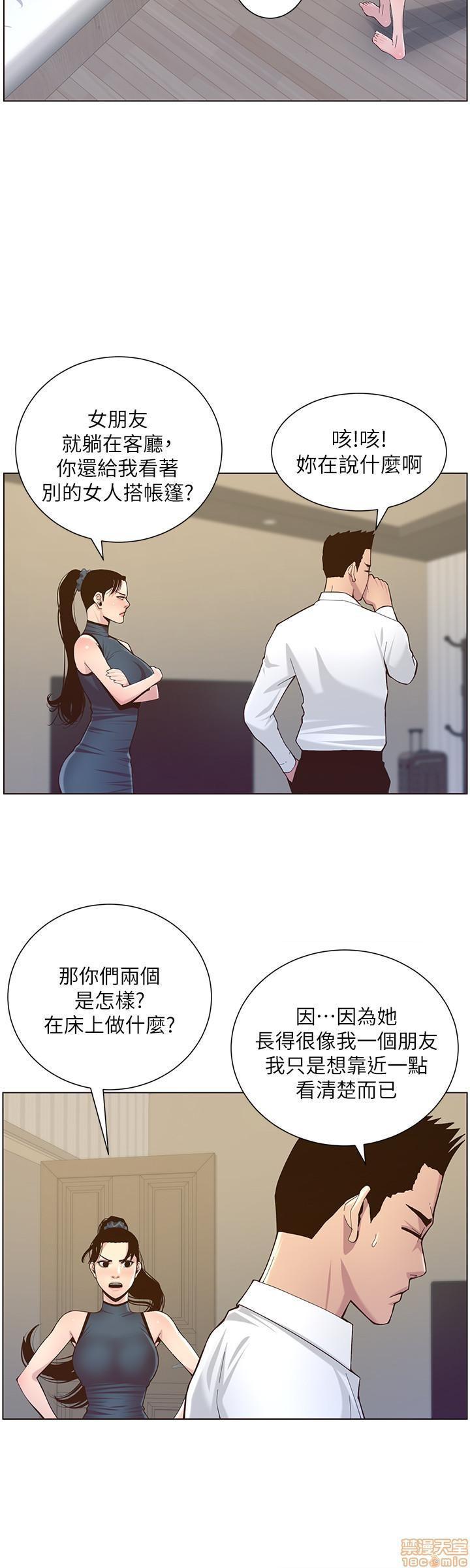 《姊妹与继父》漫画最新章节姊妹与继父-第27话 76 免费下拉式在线观看章节第【16】张图片