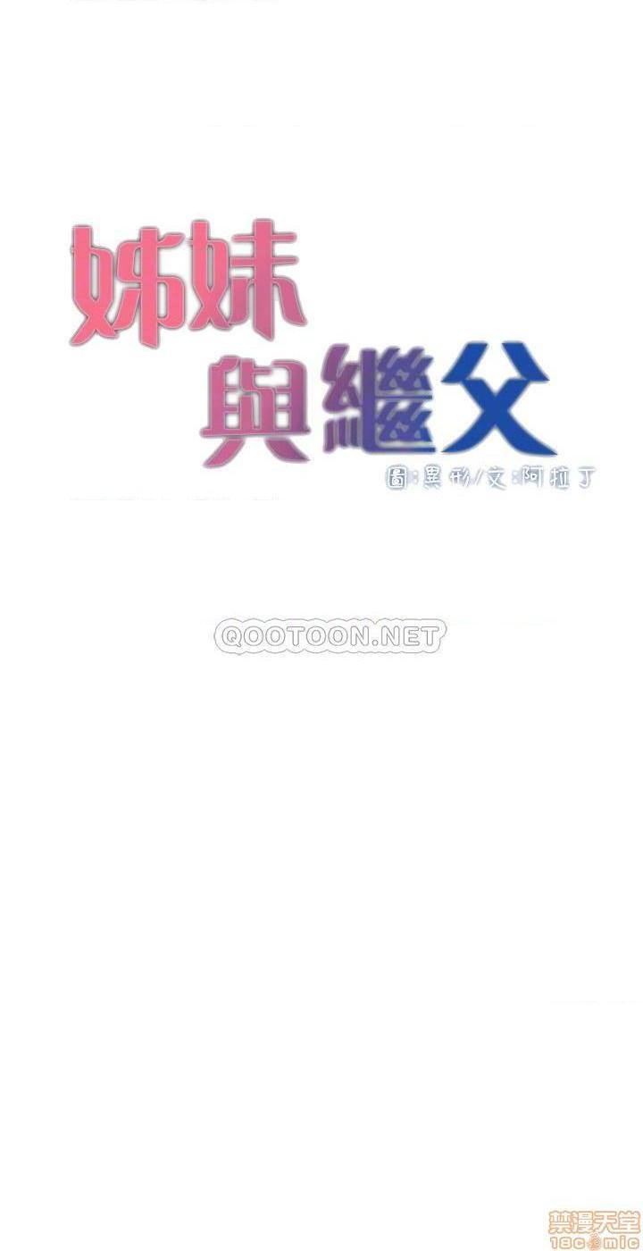 《姊妹与继父》漫画最新章节姊妹与继父-第28话 77 免费下拉式在线观看章节第【1】张图片