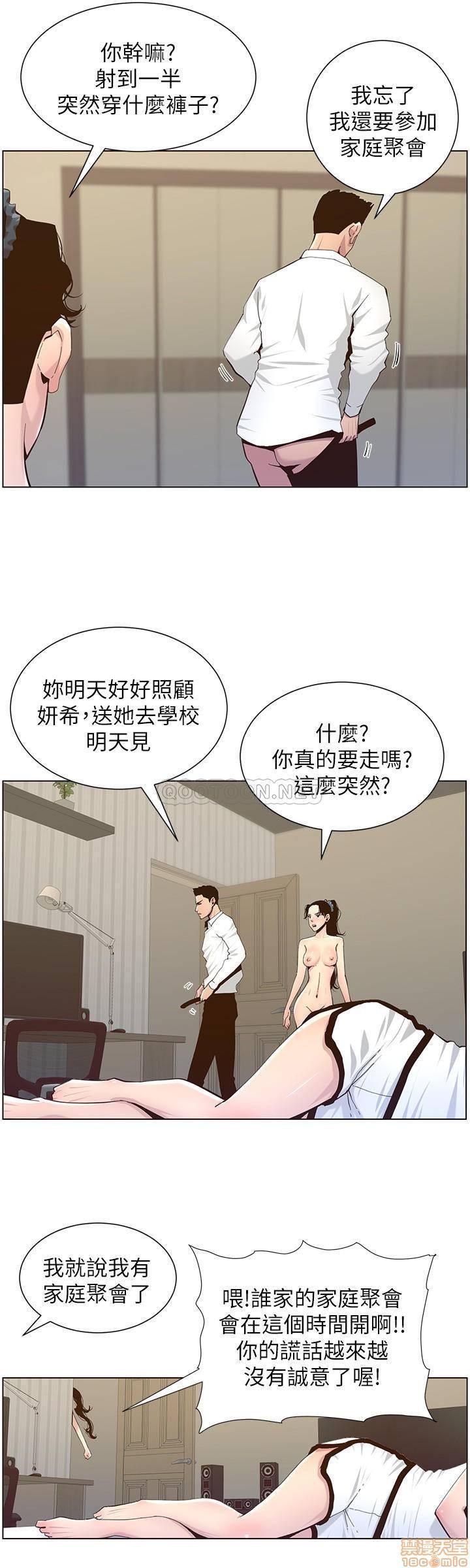 《姊妹与继父》漫画最新章节姊妹与继父-第30话 79 免费下拉式在线观看章节第【21】张图片