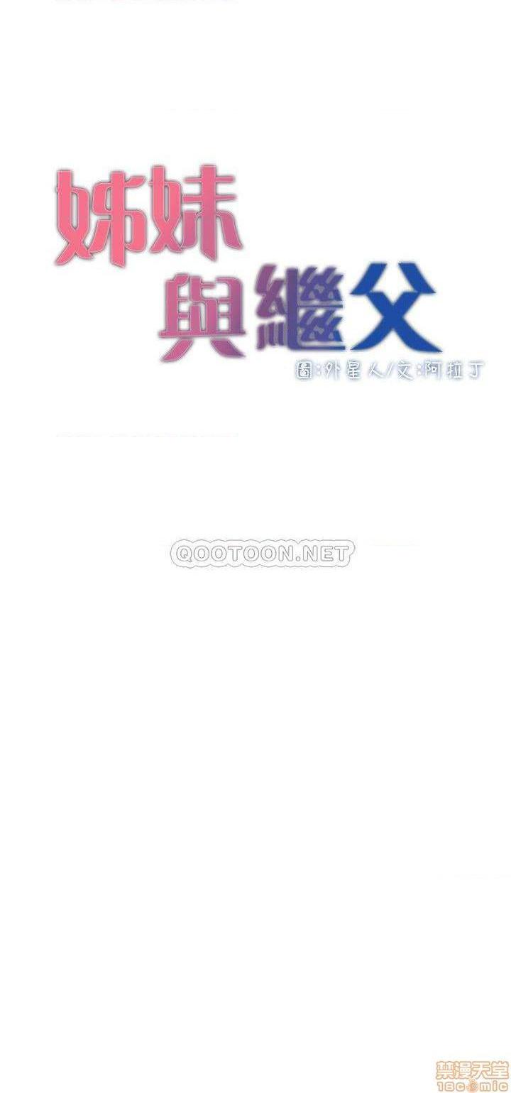 《姊妹与继父》漫画最新章节姊妹与继父-第33话 82 免费下拉式在线观看章节第【1】张图片