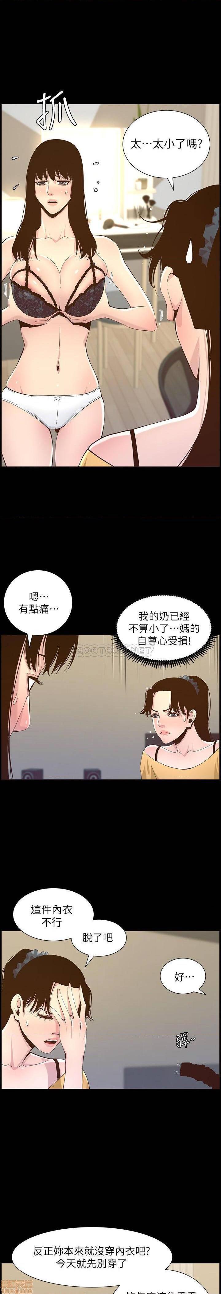 《姊妹与继父》漫画最新章节姊妹与继父-第35话 84 免费下拉式在线观看章节第【14】张图片