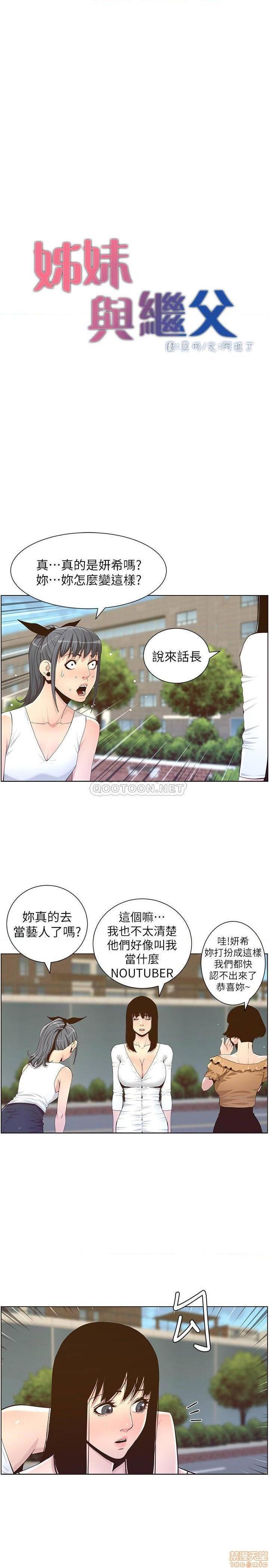 《姊妹与继父》漫画最新章节姊妹与继父-第36话 85 免费下拉式在线观看章节第【2】张图片