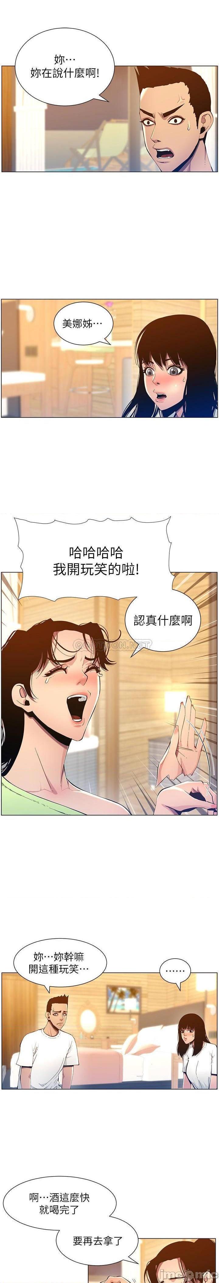 《姊妹与继父》漫画最新章节姊妹与继父-第45话 94 免费下拉式在线观看章节第【2】张图片