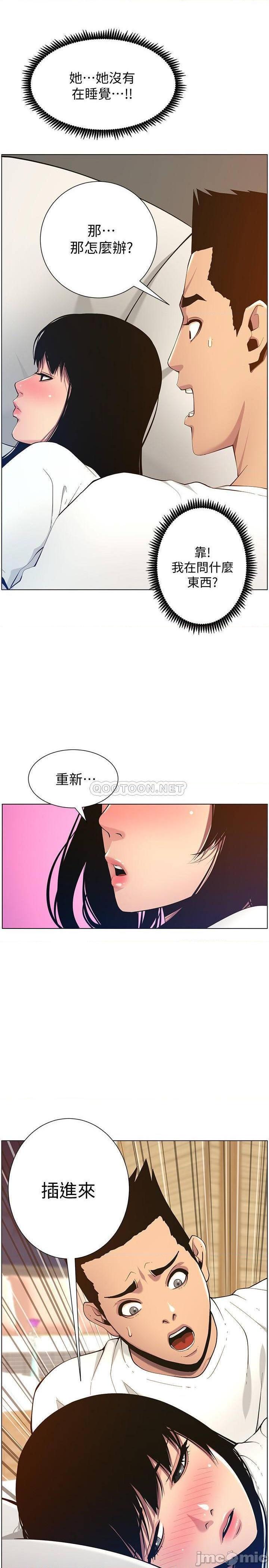 《姊妹与继父》漫画最新章节姊妹与继父-第48话 97 免费下拉式在线观看章节第【21】张图片