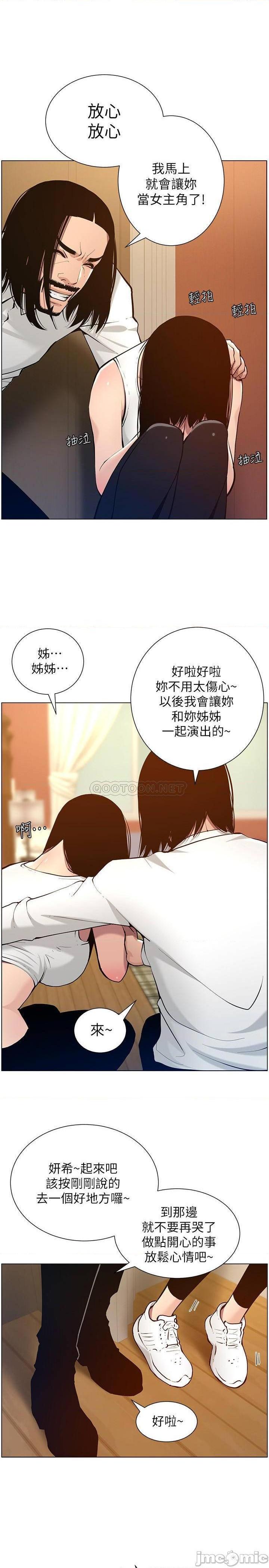 《姊妹与继父》漫画最新章节姊妹与继父-第52话 101 免费下拉式在线观看章节第【20】张图片