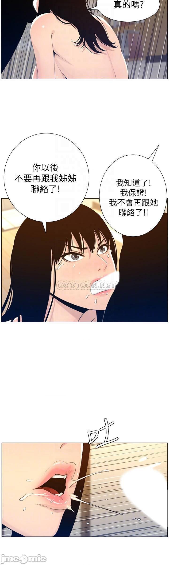 《姊妹与继父》漫画最新章节姊妹与继父-第55话 104 免费下拉式在线观看章节第【5】张图片