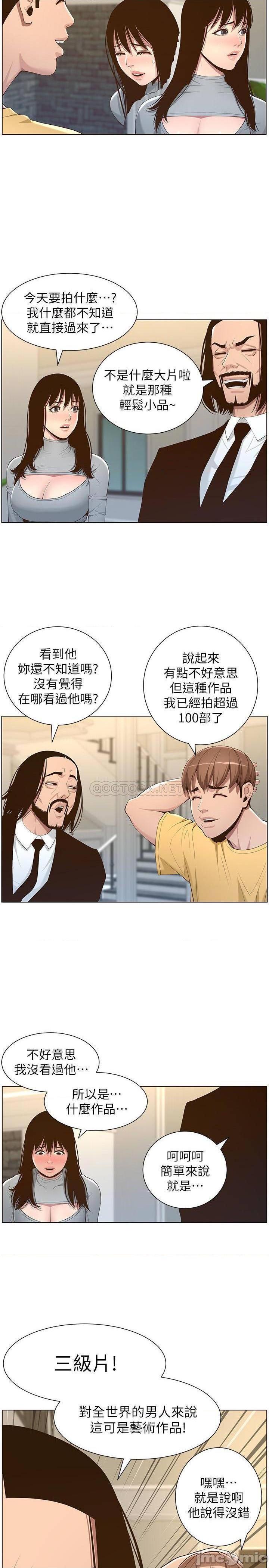 《姊妹与继父》漫画最新章节姊妹与继父-第56话 105 免费下拉式在线观看章节第【4】张图片