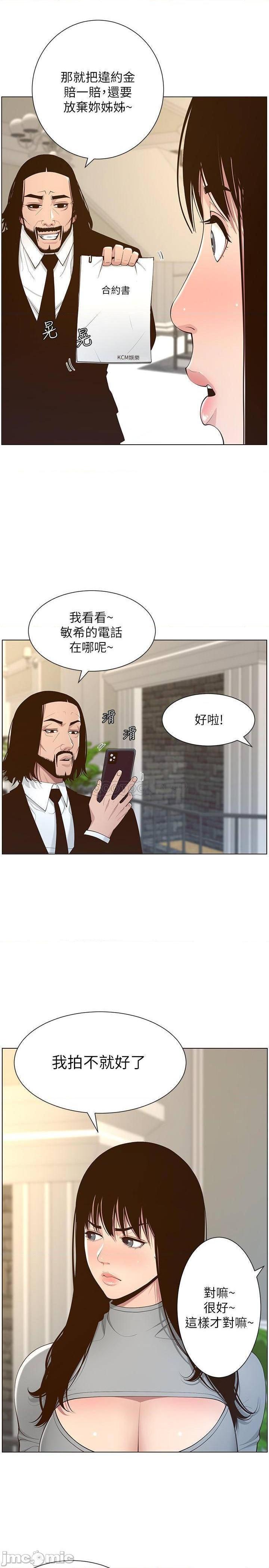 《姊妹与继父》漫画最新章节姊妹与继父-第56话 105 免费下拉式在线观看章节第【6】张图片