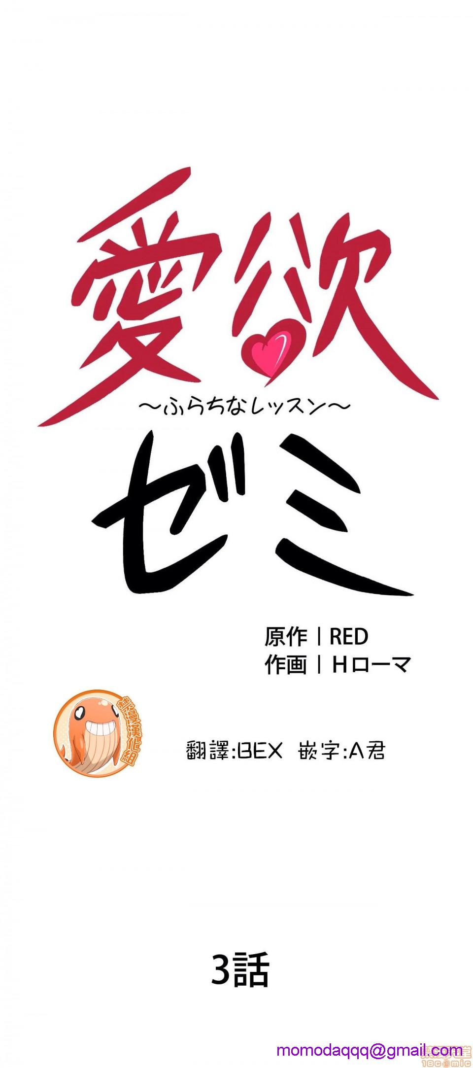 [禁漫汉化组] 情欲研讨会~违背常理的课程~ 爱欲ゼミ〜ふらちなレッスン〜[h漫]-[禁漫汉化组] 情欲研讨会~违背常理的课程~ 爱欲ゼミ〜ふらちなレッスン〜-第3話 3 全彩韩漫标签