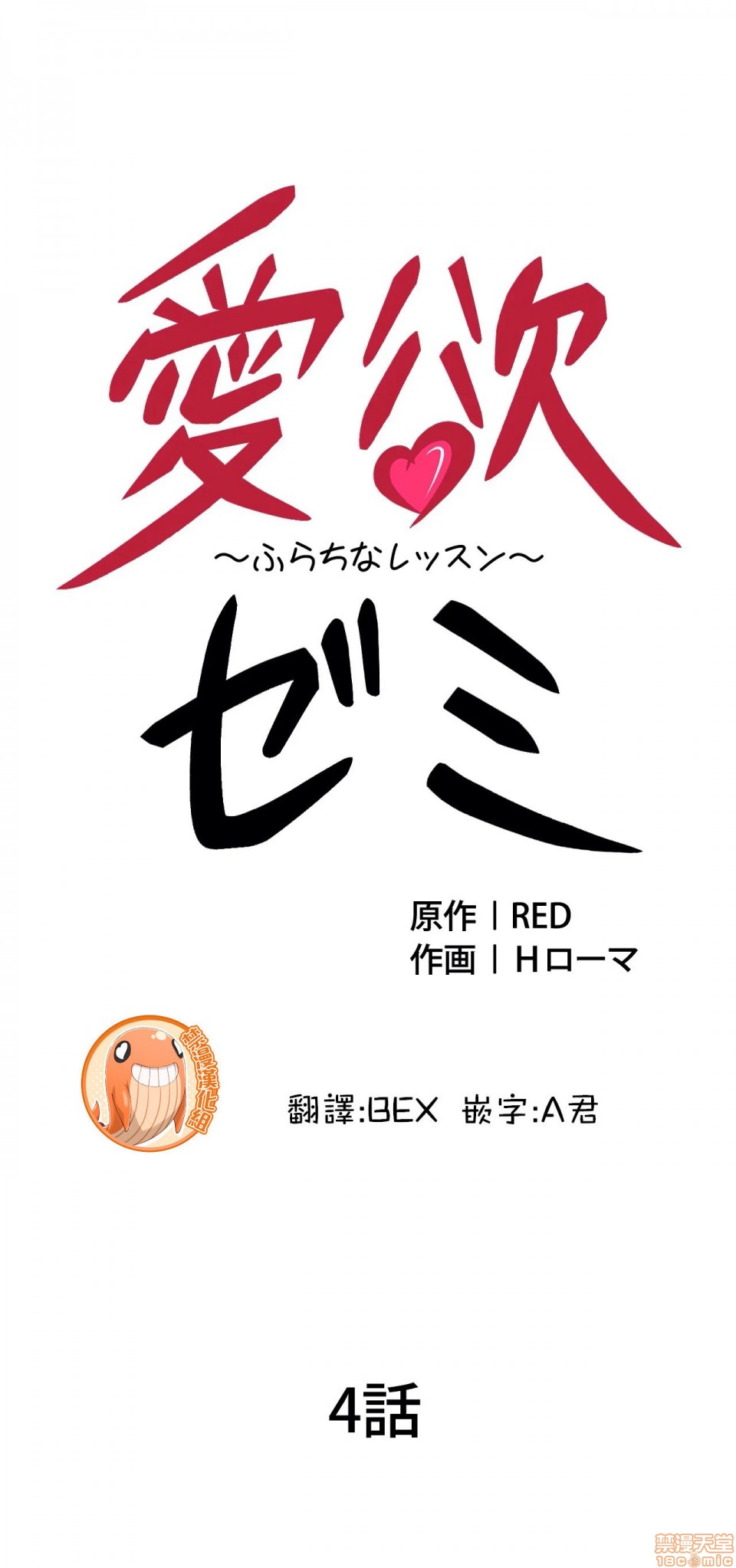 《[禁漫汉化组] 情欲研讨会~违背常理的课程~ 爱欲ゼミ〜ふらちなレッスン〜》漫画最新章节[禁漫汉化组] 情欲研讨会~违背常理的课程~ 爱欲ゼミ〜ふらちなレッスン〜-第4话 4 免费下拉式在线观看章节第【3】张图片