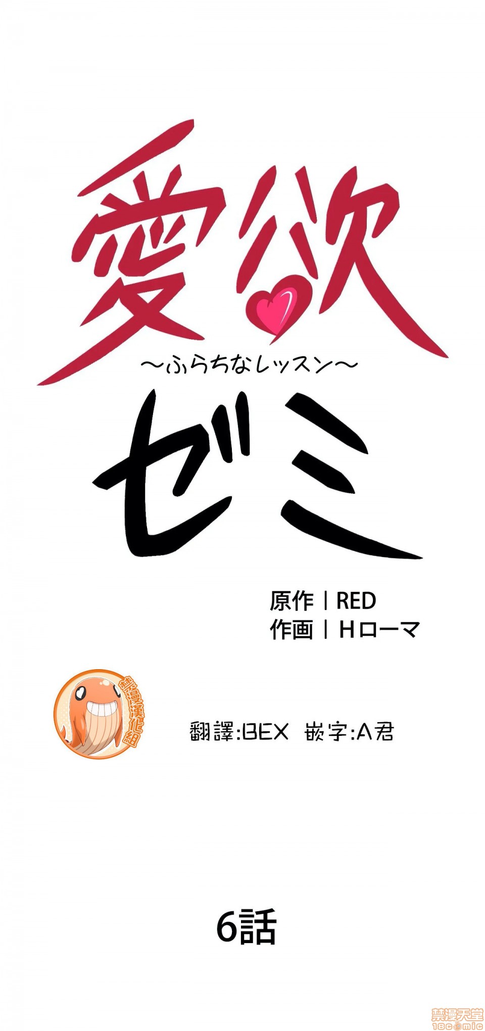 《[禁漫汉化组] 情欲研讨会~违背常理的课程~ 爱欲ゼミ〜ふらちなレッスン〜》漫画最新章节[禁漫汉化组] 情欲研讨会~违背常理的课程~ 爱欲ゼミ〜ふらちなレッスン〜-第6话 6 免费下拉式在线观看章节第【13】张图片