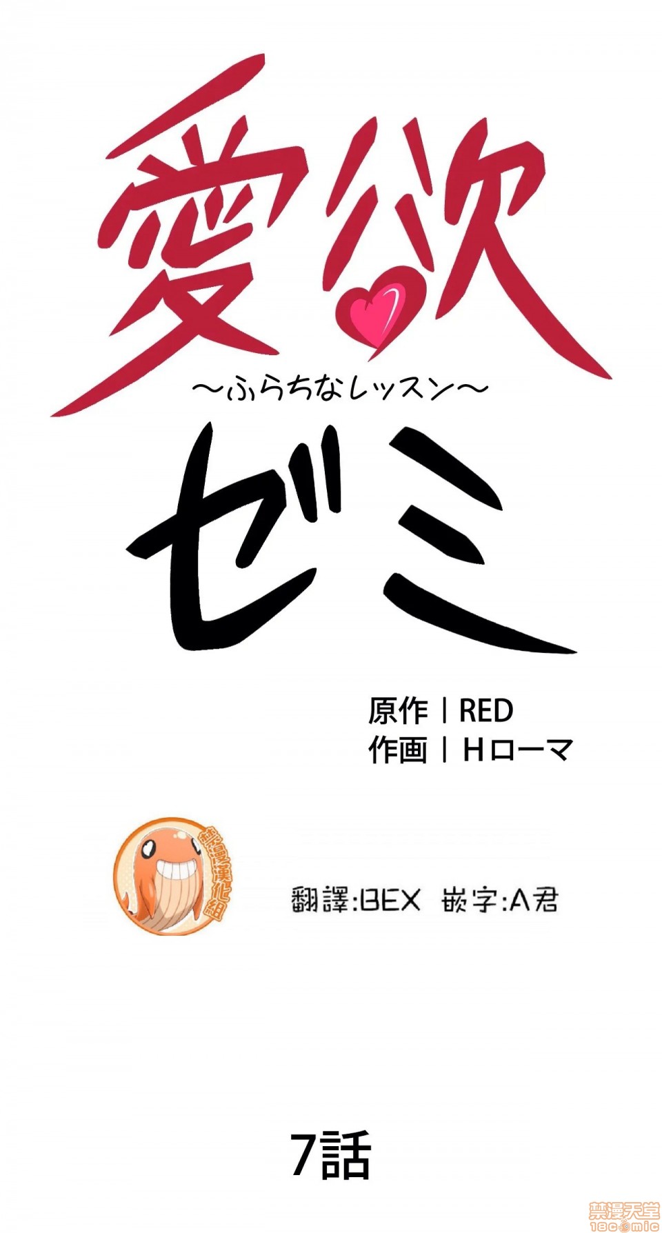 《[禁漫汉化组] 情欲研讨会~违背常理的课程~ 爱欲ゼミ〜ふらちなレッスン〜》漫画最新章节[禁漫汉化组] 情欲研讨会~违背常理的课程~ 爱欲ゼミ〜ふらちなレッスン〜-第7话 7 免费下拉式在线观看章节第【3】张图片