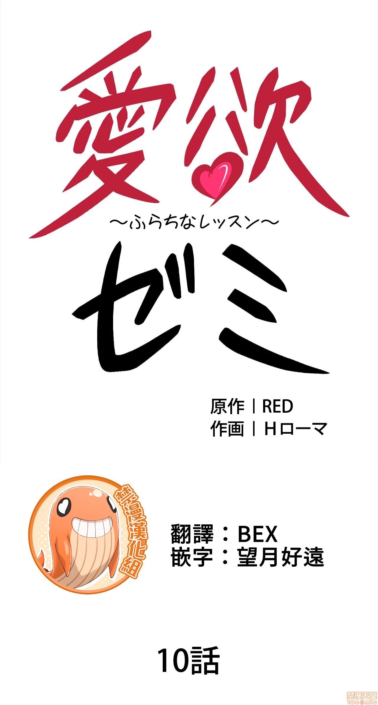 《[禁漫汉化组] 情欲研讨会~违背常理的课程~ 爱欲ゼミ〜ふらちなレッスン〜》漫画最新章节[禁漫汉化组] 情欲研讨会~违背常理的课程~ 爱欲ゼミ〜ふらちなレッスン〜-第10话 10 免费下拉式在线观看章节第【1】张图片