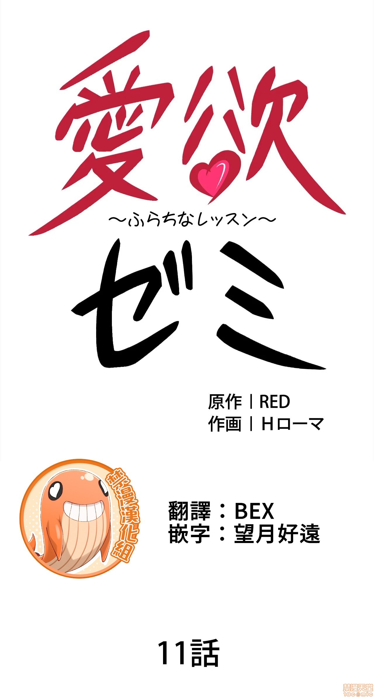 《[禁漫汉化组] 情欲研讨会~违背常理的课程~ 爱欲ゼミ〜ふらちなレッスン〜》漫画最新章节[禁漫汉化组] 情欲研讨会~违背常理的课程~ 爱欲ゼミ〜ふらちなレッスン〜-第11话 11 免费下拉式在线观看章节第【1】张图片