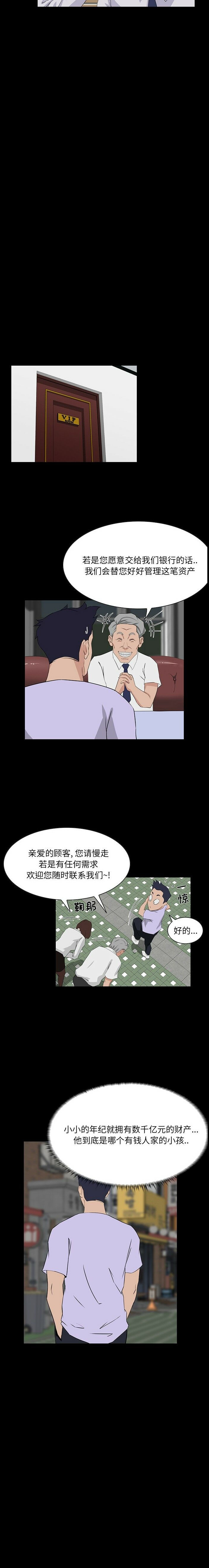 《家门的遗产》漫画最新章节家门的遗产-第2章免费下拉式在线观看章节第【14】张图片