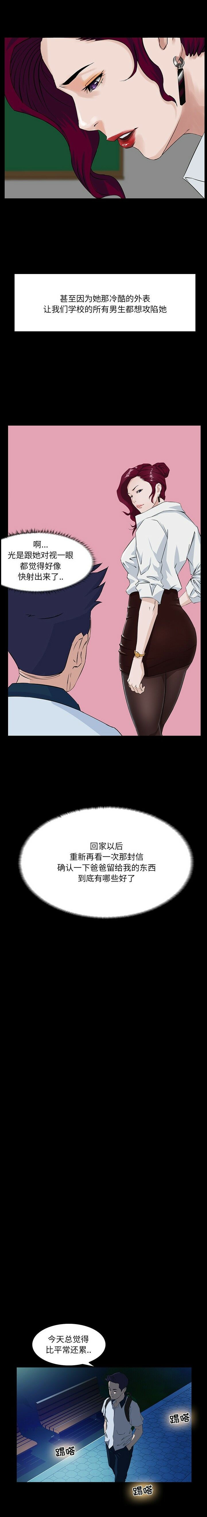 《家门的遗产》漫画最新章节家门的遗产-第2章免费下拉式在线观看章节第【2】张图片