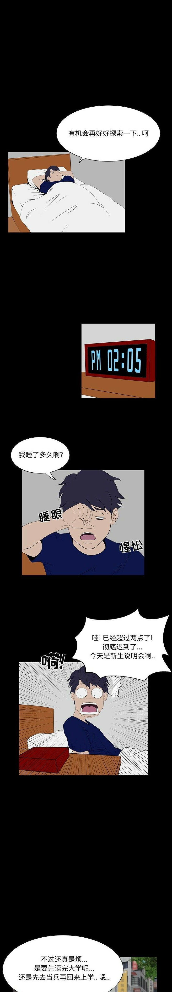 《家门的遗产》漫画最新章节家门的遗产-第6章免费下拉式在线观看章节第【16】张图片