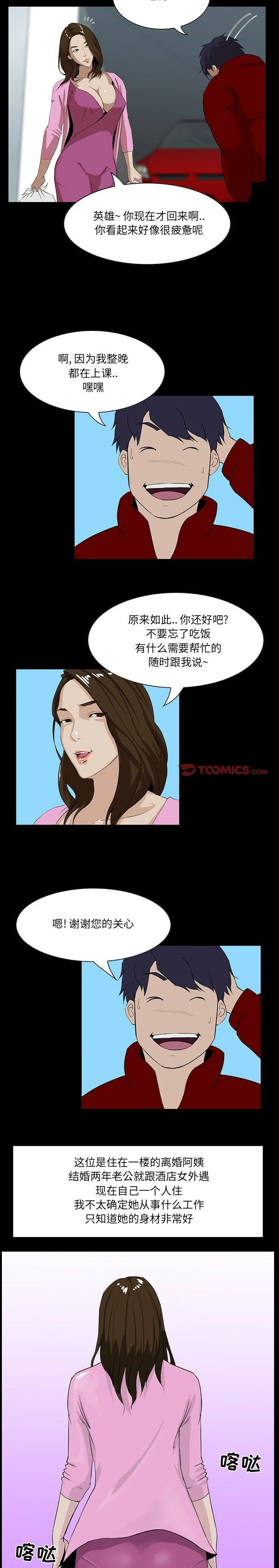 《家门的遗产》漫画最新章节家门的遗产-第6章免费下拉式在线观看章节第【14】张图片