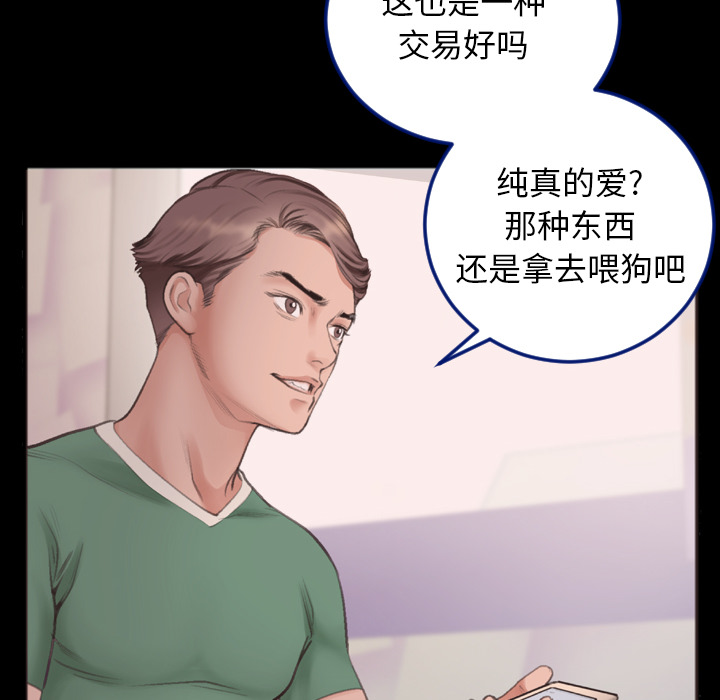 《特殊关系》漫画最新章节特殊关系-第1章免费下拉式在线观看章节第【49】张图片