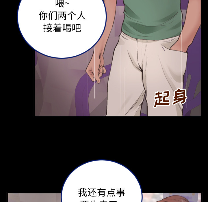 《特殊关系》漫画最新章节特殊关系-第1章免费下拉式在线观看章节第【72】张图片