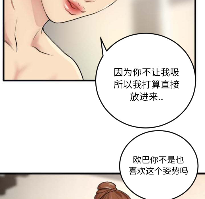 《特殊关系》漫画最新章节特殊关系-第2章免费下拉式在线观看章节第【75】张图片