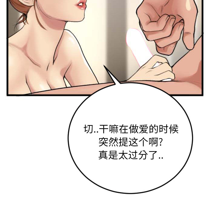 《特殊关系》漫画最新章节特殊关系-第2章免费下拉式在线观看章节第【72】张图片