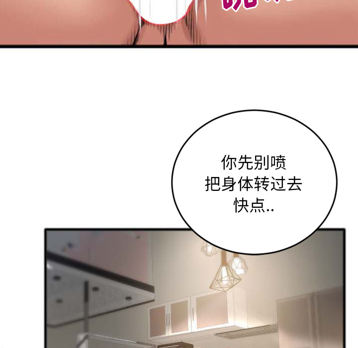 《特殊关系》漫画最新章节特殊关系-第2章免费下拉式在线观看章节第【88】张图片