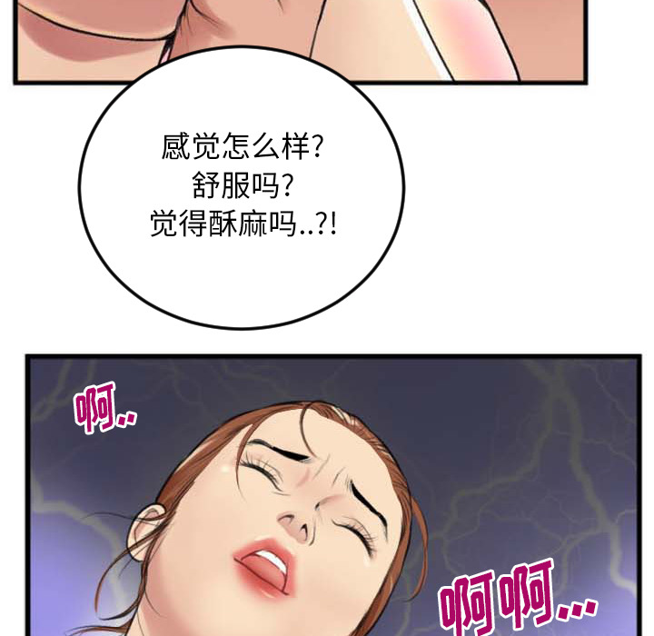 《特殊关系》漫画最新章节特殊关系-第2章免费下拉式在线观看章节第【82】张图片