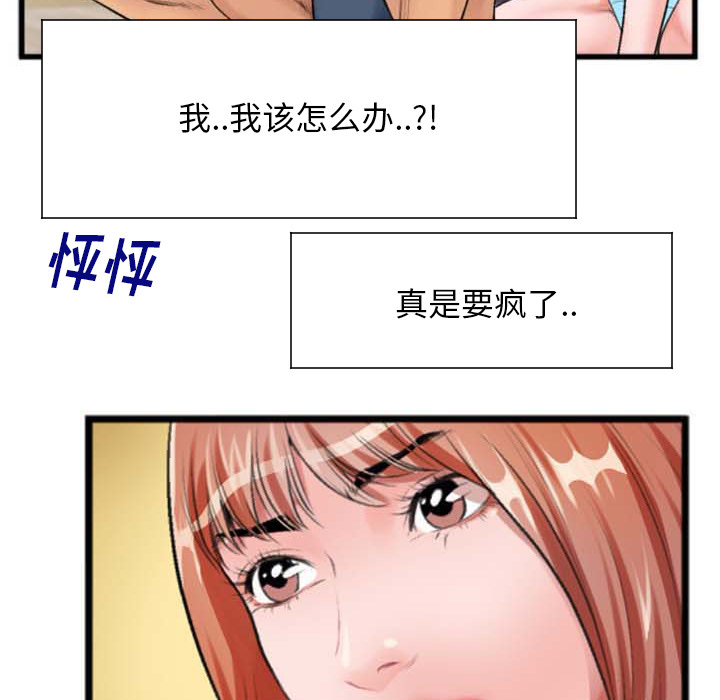 《特殊关系》漫画最新章节特殊关系-第2章免费下拉式在线观看章节第【48】张图片