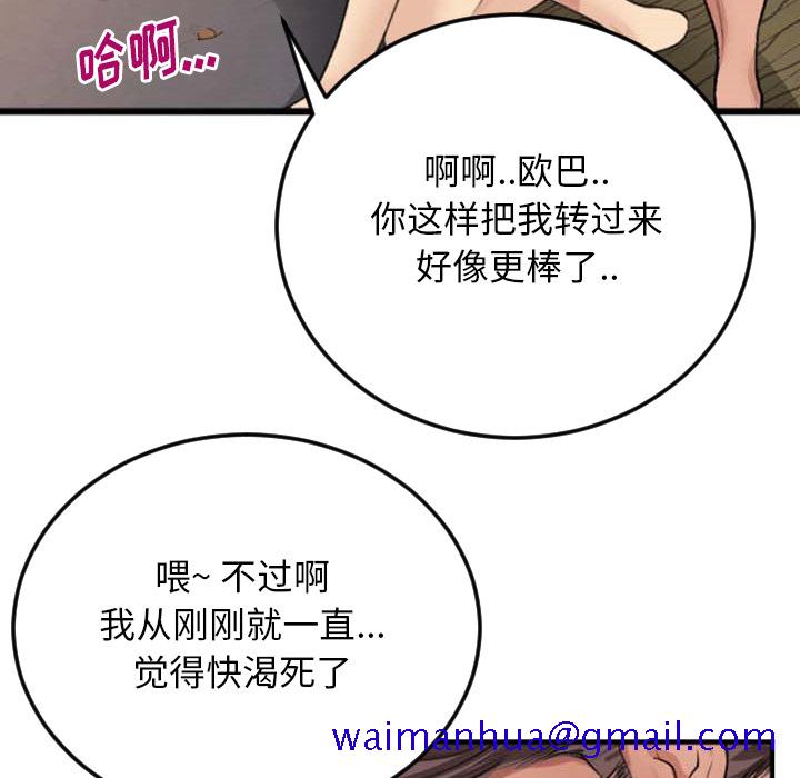 《特殊关系》漫画最新章节特殊关系-第2章免费下拉式在线观看章节第【91】张图片