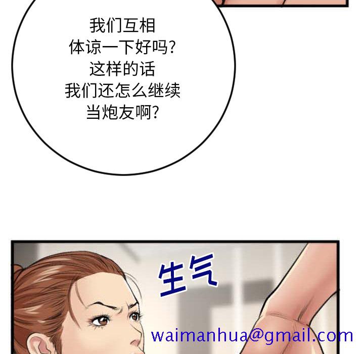 《特殊关系》漫画最新章节特殊关系-第2章免费下拉式在线观看章节第【71】张图片