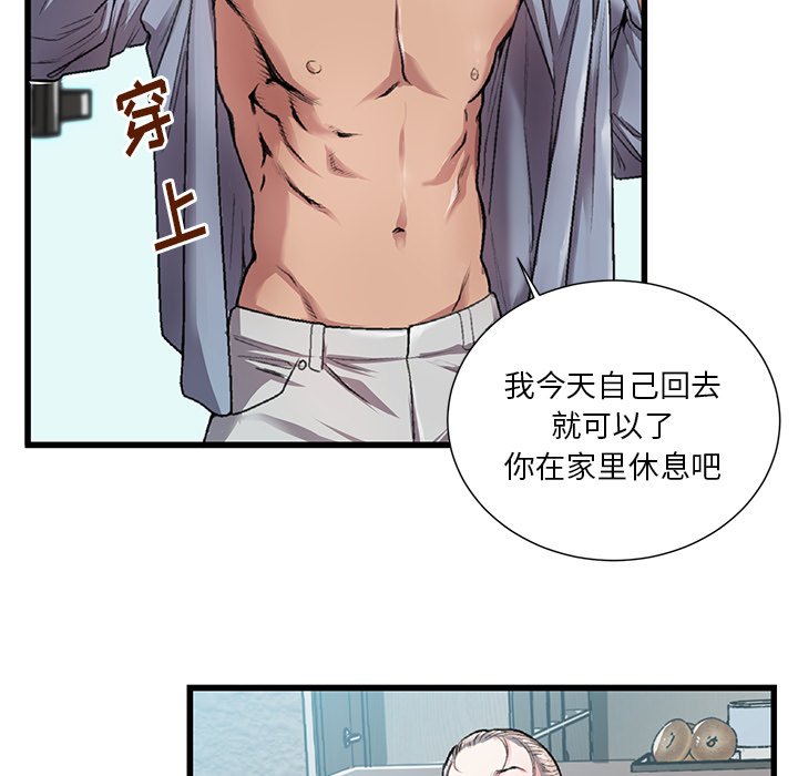 《特殊关系》漫画最新章节特殊关系-第3章免费下拉式在线观看章节第【77】张图片